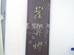 -鹅銮鼻灯塔