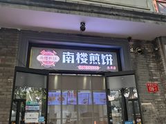-天泽祥·鼓楼馒头(鼓楼店)