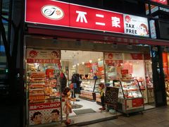 -不二家(数寄屋橋店)