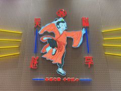 -吴越糕享(常熟万达店)