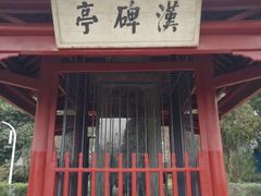 -南阳卧龙岗武侯祠