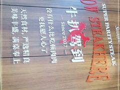 -牛扒驾到(东城星河城嘉荣店)