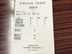 -陈添記·祖傳爽鱼皮·西关老字号(广州首店)