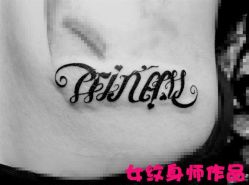 -纹墨轩刺青