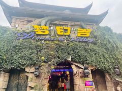 -横店影视城梦幻谷园区