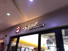 门面-李先生的首尔小馆(松江启源广场店)