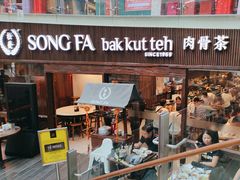 -松發肉骨茶(牛车水店)