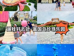 -富国岛珍珠游乐园