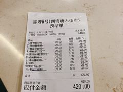 -喜粤8号(四海唐人街店)