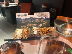 -芸山季·云南山珍菌火锅(人民广场来福士店)