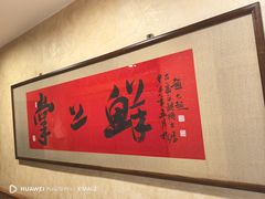 -掌上鲜(南顺城街店)