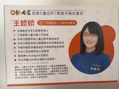 -极橙儿童齿科矫正中心(奥城店)
