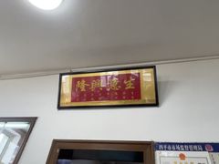 -铁东熏肉大饼铺老二马路黑牌子
