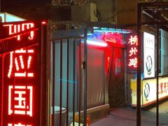 -正宗天津烧麦馆(柳州路店)