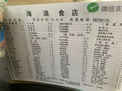 -海浪食店(湖滨中路店)