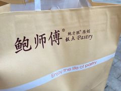 -鲍师傅糕点(观前街店)