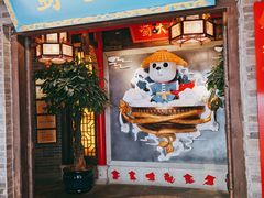 门面-蜀大侠火锅(森兰花园城店)