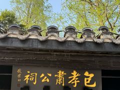 -包公祠