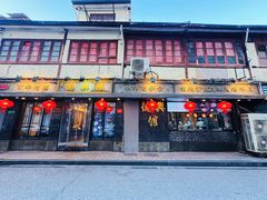 -德兴馆(广东路总店)