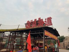 -倒盏民俗文化村