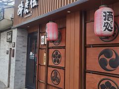 -醉虎传(南锣鼓巷店)
