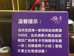 -四海一家自助餐(益田假日广场店)