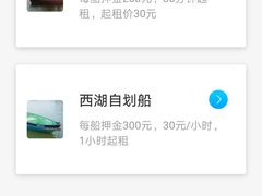 -西湖游船