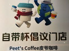 -Peet's Coffee皮爷咖啡(大学路店)