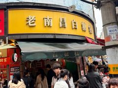 -老南昌白糖糕(大士院店)