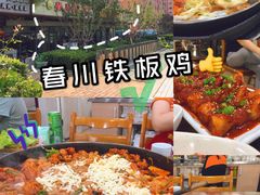 -春川铁板鸡(高科园店)
