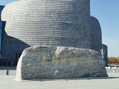 -大同市博物馆