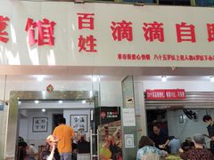 门面-枣阁园滴滴自助餐