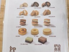 -炉边皮皮·烘焙甜品工厂店