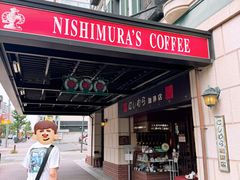 -西村咖啡店 (中山手本店)