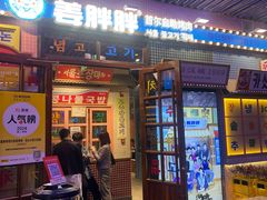 -姜胖胖首尔自助烤肉·街头小吃大排档(华熙店)