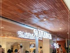 -% Arabica阿拉比卡咖啡(武汉天地店)