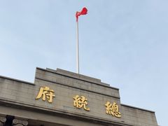-南京中国近代史遗址博物馆(南京总统府)