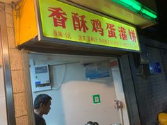 门面-唐氏臭豆腐(南京中银大厦店)