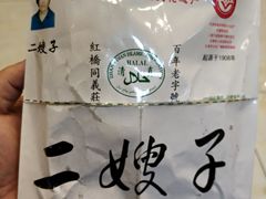 -清真·二嫂子煎饼果子(鼓楼旗舰形象店)