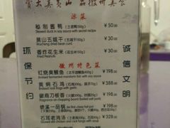 菜单-黄山排云型旅酒店餐厅