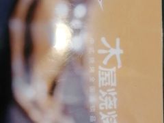 -木屋烧烤(惠阳华润小径湾店)