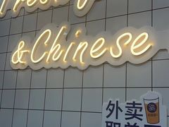 门面-茶百道(荣科路店)