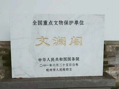 -浙江省博物馆(孤山馆区)