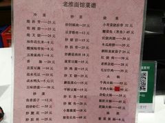 菜单-飨府.老淮面馆.自营(清河路店)