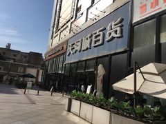-名盛广场(天河城百货北京路分店)