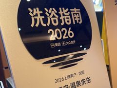 -大江户·温泉洗浴(浑南店)