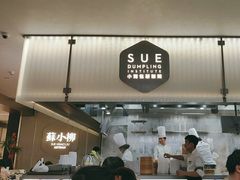 -苏小柳点心·手作小笼包(浦东嘉里城分院)