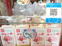 雪花山楂-阿男野栗王(金门路店)