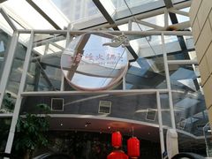 -王家渡火锅店(棕榈泉店)