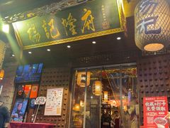 -杨记隆府(重庆总店)